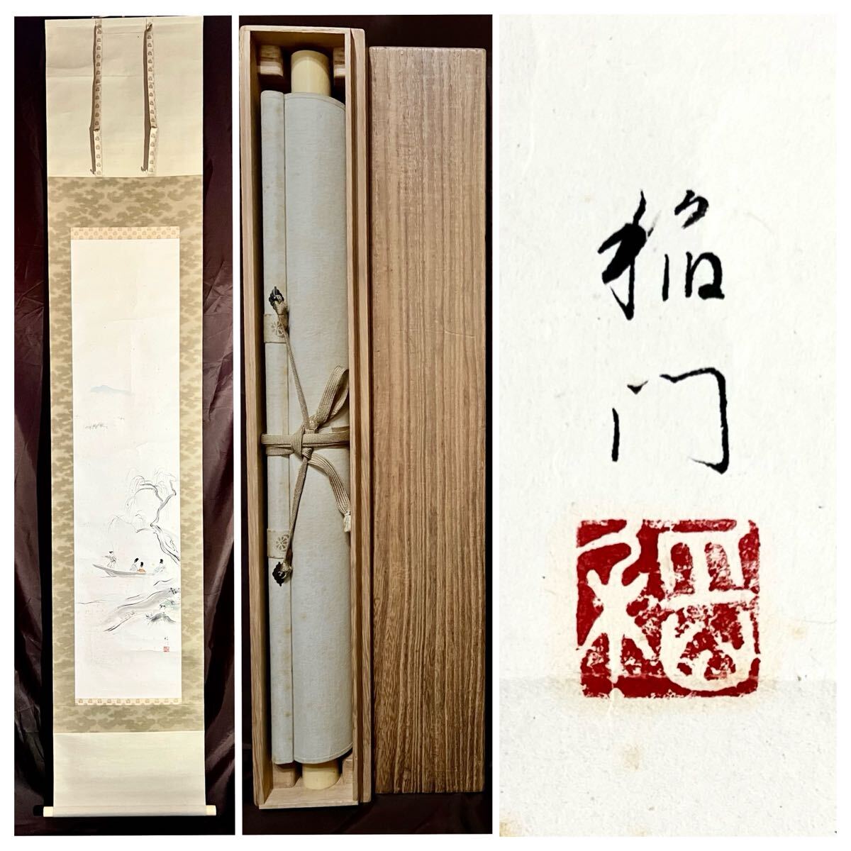 【真作】【S8】森村宜永 稲門「舟遊図」紙本 肉筆 合箱 大和絵 人物画 風景画 絵画 掛軸 明治-昭和時代の日本画家 愛知の人 師: 松岡映丘_画像2