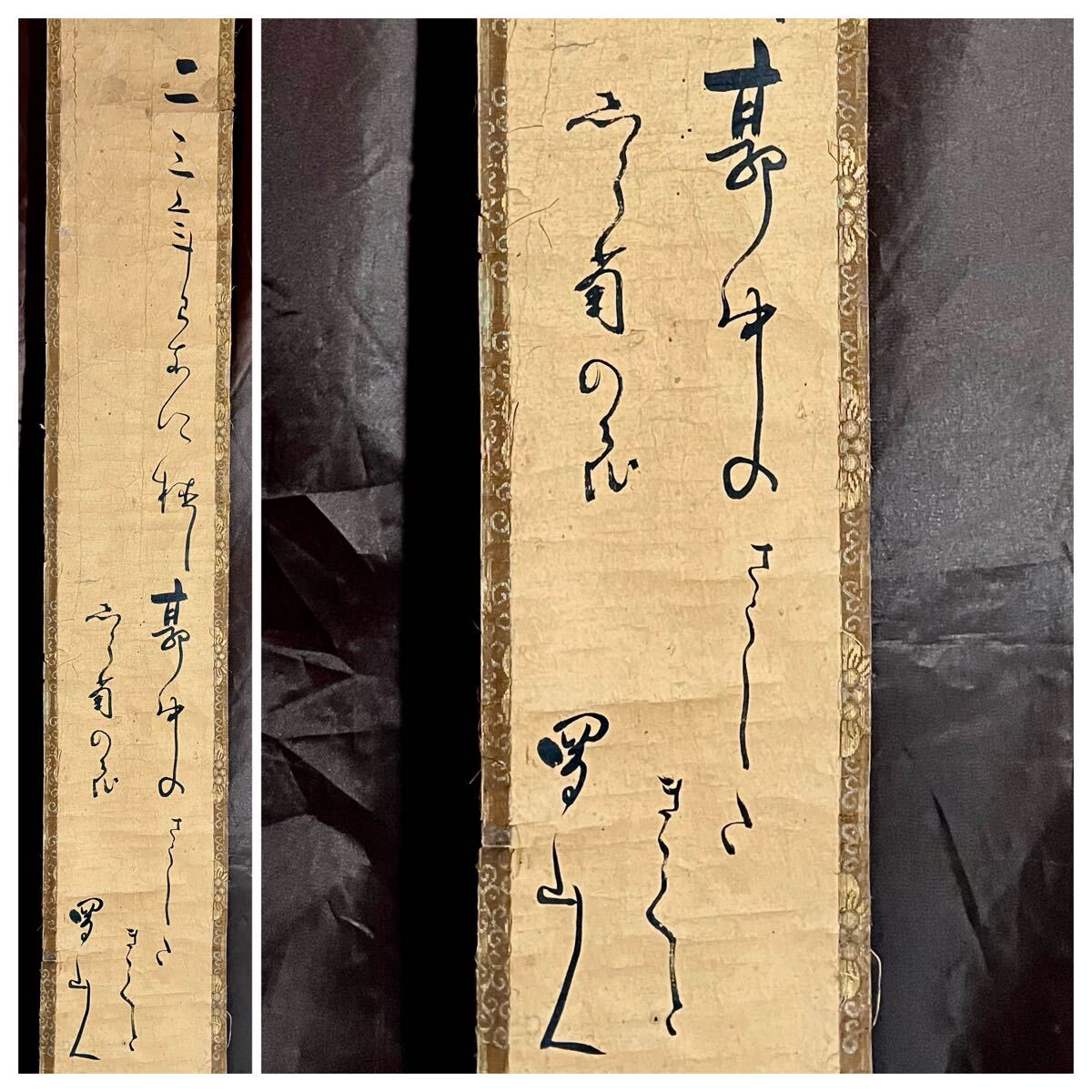 【真作】【S8】大田南畝 蜀山人「二三年...」紙本 肉筆 行書 歌 書 掛軸 江戸時代中期-後期の狂歌師 戯作者 江戸の人 師: 松崎観海_画像1