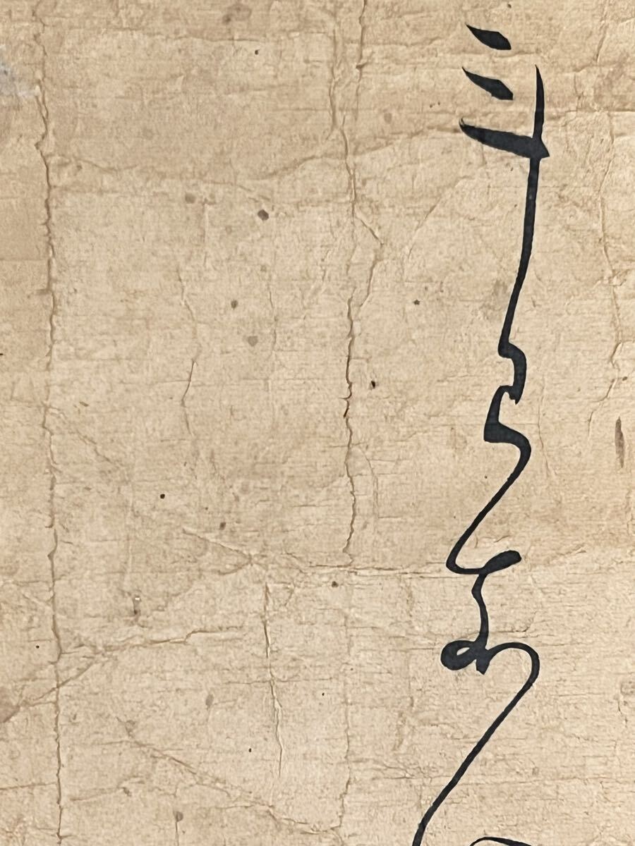 【真作】【S8】大田南畝 蜀山人「二三年...」紙本 肉筆 行書 歌 書 掛軸 江戸時代中期-後期の狂歌師 戯作者 江戸の人 師: 松崎観海_画像4