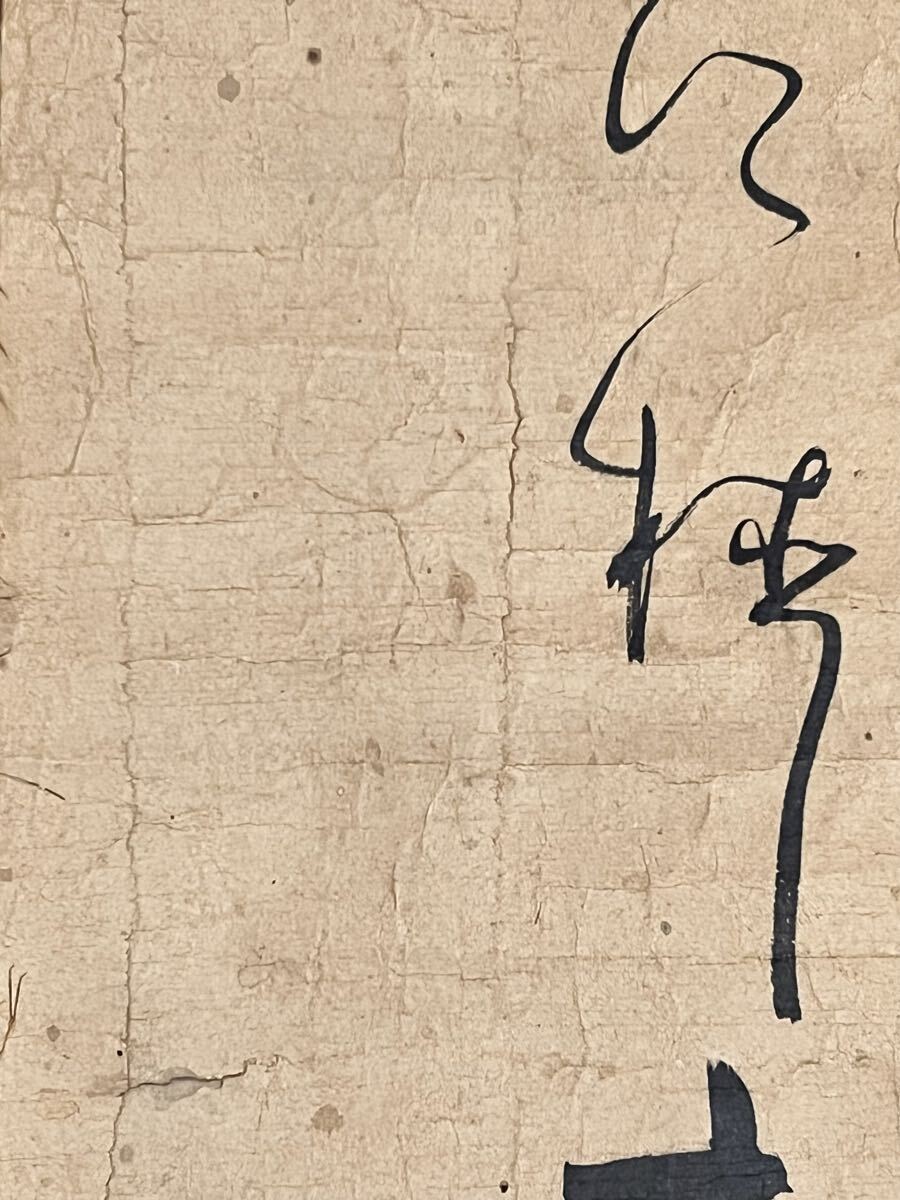【真作】【S8】大田南畝 蜀山人「二三年...」紙本 肉筆 行書 歌 書 掛軸 江戸時代中期-後期の狂歌師 戯作者 江戸の人 師: 松崎観海_画像5