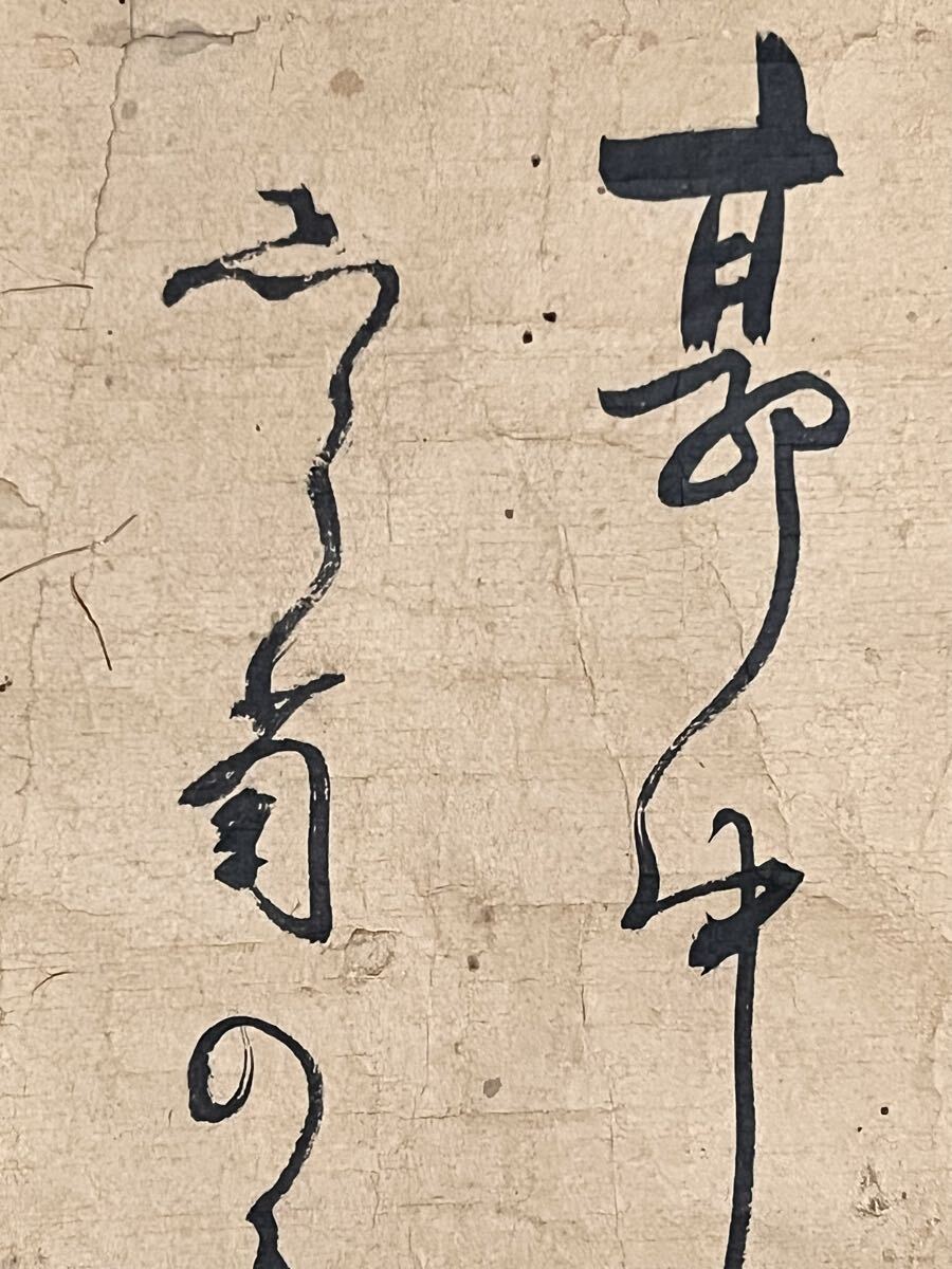 【真作】【S8】大田南畝 蜀山人「二三年...」紙本 肉筆 行書 歌 書 掛軸 江戸時代中期-後期の狂歌師 戯作者 江戸の人 師: 松崎観海_画像6
