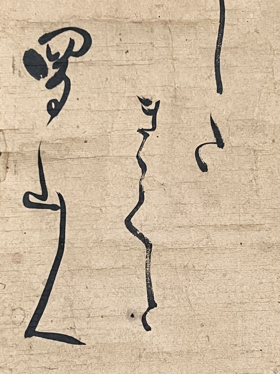 【真作】【S8】大田南畝 蜀山人「二三年...」紙本 肉筆 行書 歌 書 掛軸 江戸時代中期-後期の狂歌師 戯作者 江戸の人 師: 松崎観海_画像8