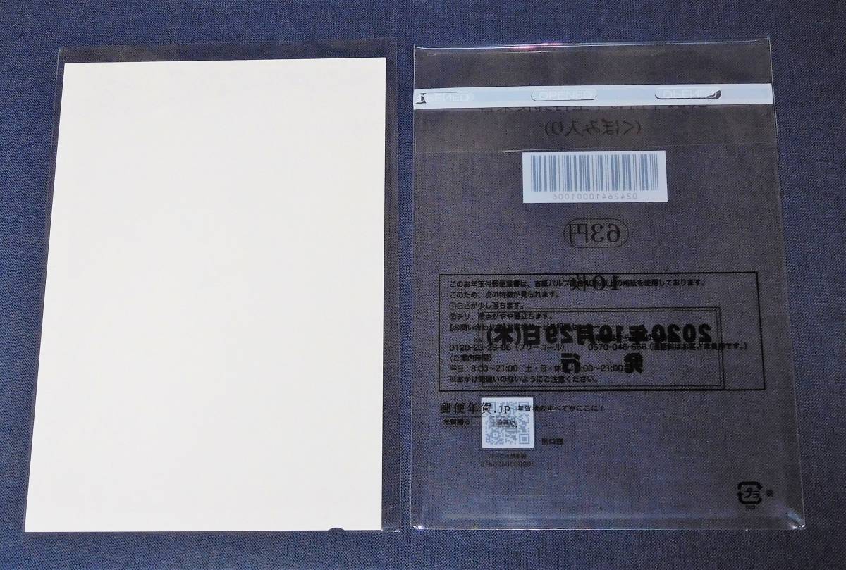 2021年用 令和3年用年賀はがき くぼみ入り 未使用美品 発行枚数少ない +おまけ 862477_画像2