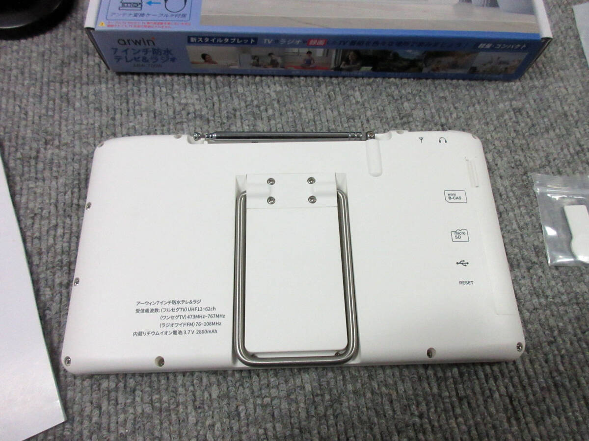 防水テレビ　地デジ　ワンセグ　7インチ　お風(fēng)呂テレビ　アンテナ付