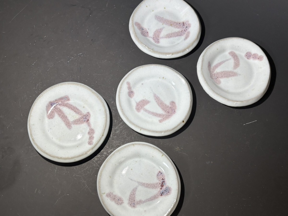 水川陶影　吉備窯　銘々皿　295_画像3