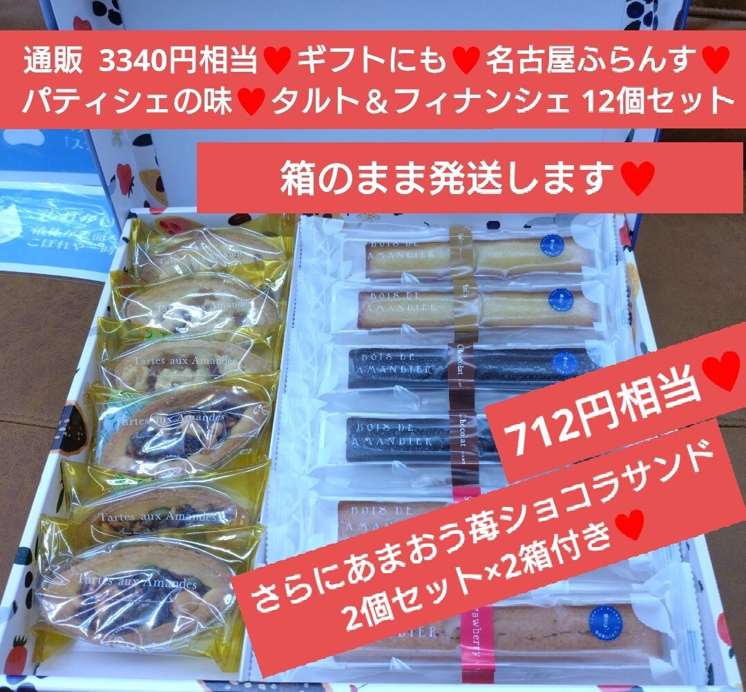 ショコラサンド4個 名古屋ふらんす タルト フィナンシェ 12個 菓子 