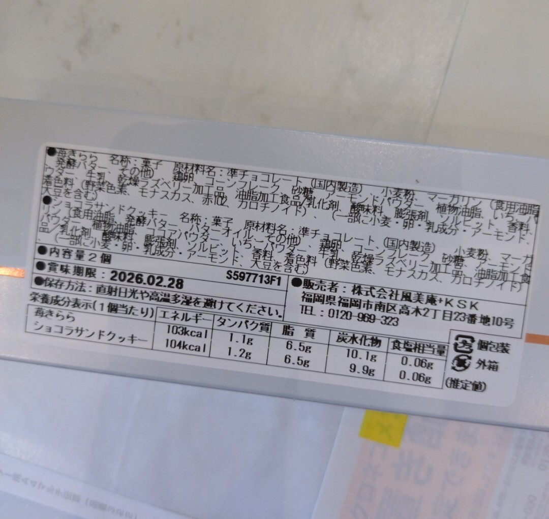 ショコラサンド4個 名古屋ふらんす タルト フィナンシェ 12個 菓子 