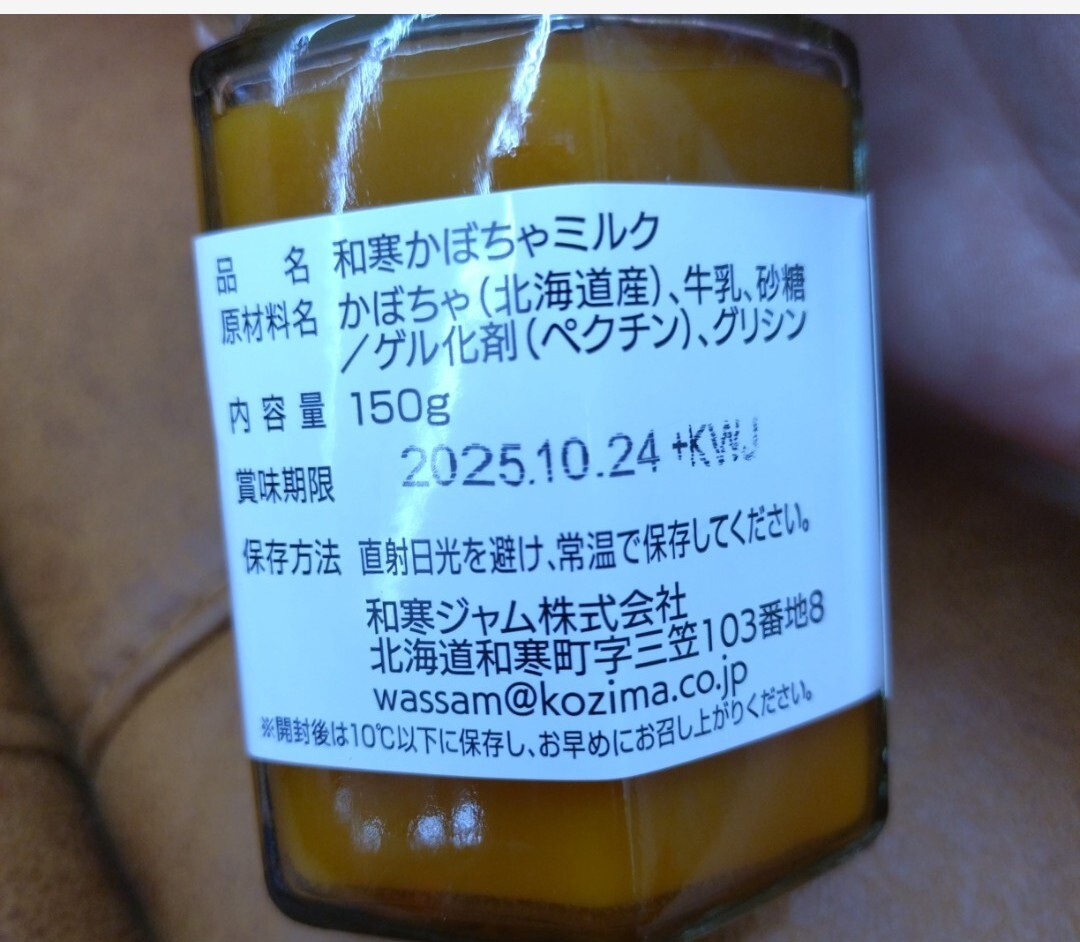 和寒かぼちゃミルク 150ｇ×5個 ミルク ジャム スプレッド パン 
