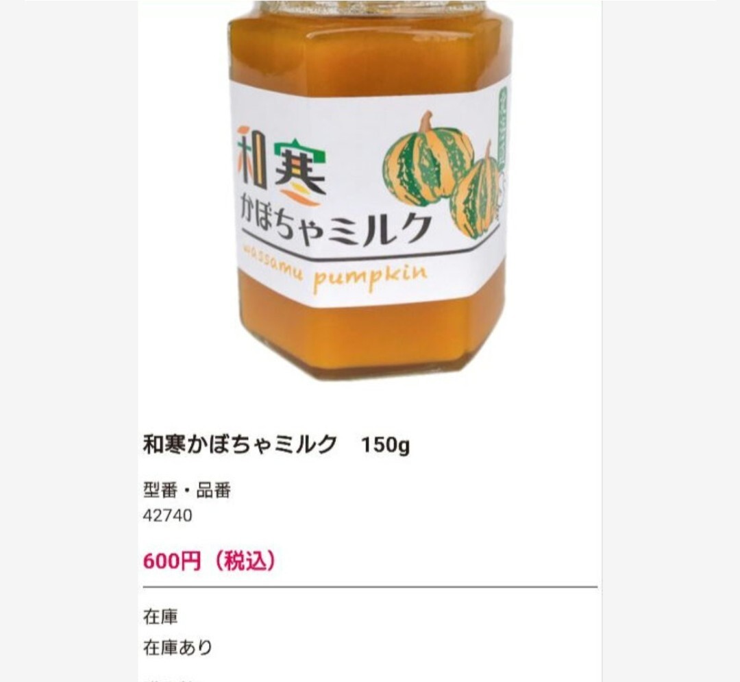 和寒かぼちゃミルク 150ｇ×5個 ミルク ジャム スプレッド パン 