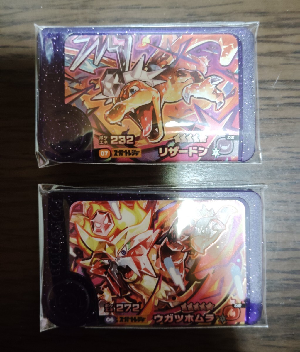 ポケモンフレンダ　リザードン　ウガツホムラ