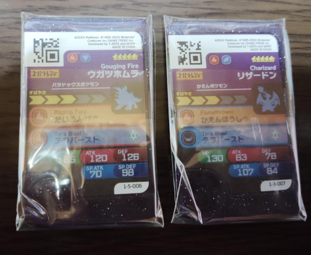 ポケモンフレンダ　リザードン　ウガツホムラ