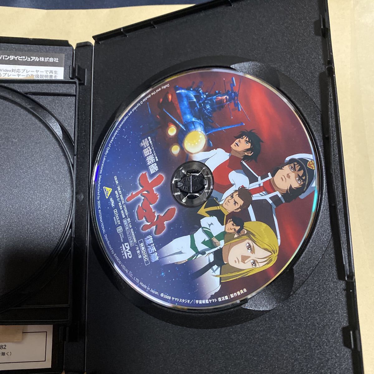 美品　DVD 宇宙戦艦ヤマト 復活篇 アニメ 復活編　送料無料_画像5