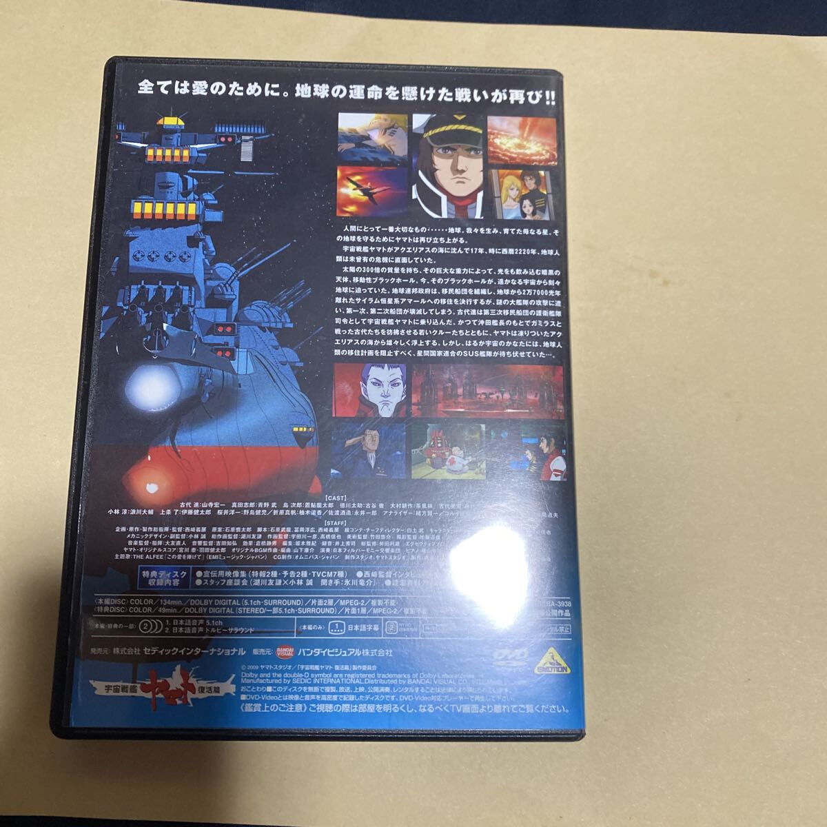 美品　DVD 宇宙戦艦ヤマト 復活篇 アニメ 復活編　送料無料_画像6