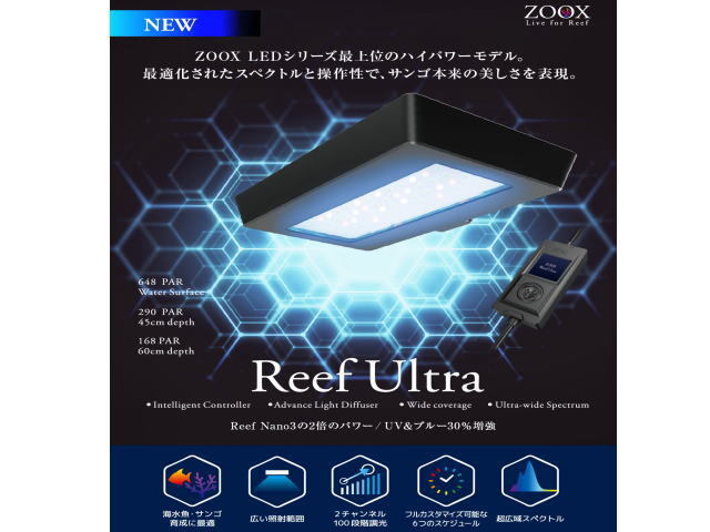 ZOOX リーフウルトラ+マウントアームキット セット　LED照明 サンゴ育成照明 送料無料 管理80