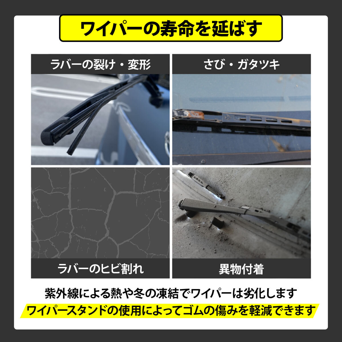 ワイパースタンド 2個入り 1台分 ワイパー保護 オートリターン 熱 凍結 雪 防止 ゴム変形防止 楽々取付 汎用 車検 高さ調整_画像3