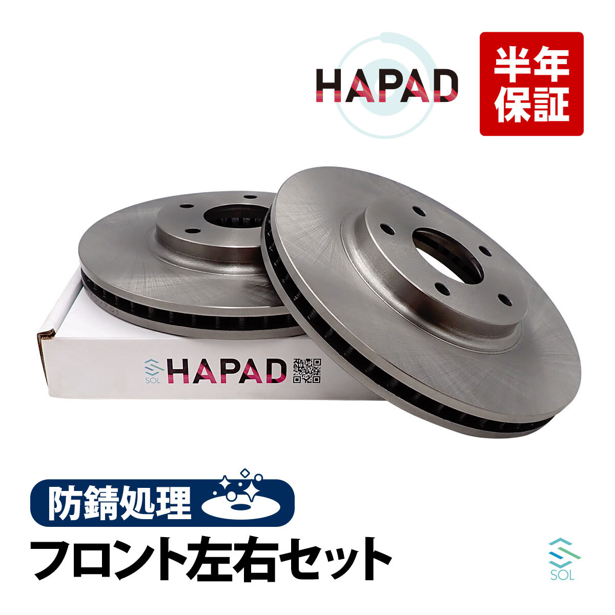 HAPAD 日産 エルグランド TE52 フロント ブレーキローター 左右セット 防錆 40206-0V701 18時まで即日出荷_画像1