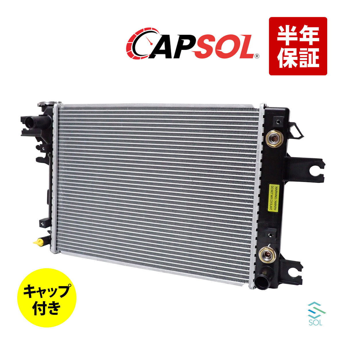 CAPSOL ハイゼット トラック S200P ラジエーター ラジエター キャップ付 AT車 16400-B5030 16400-B5031 18時まで即日出荷_画像1