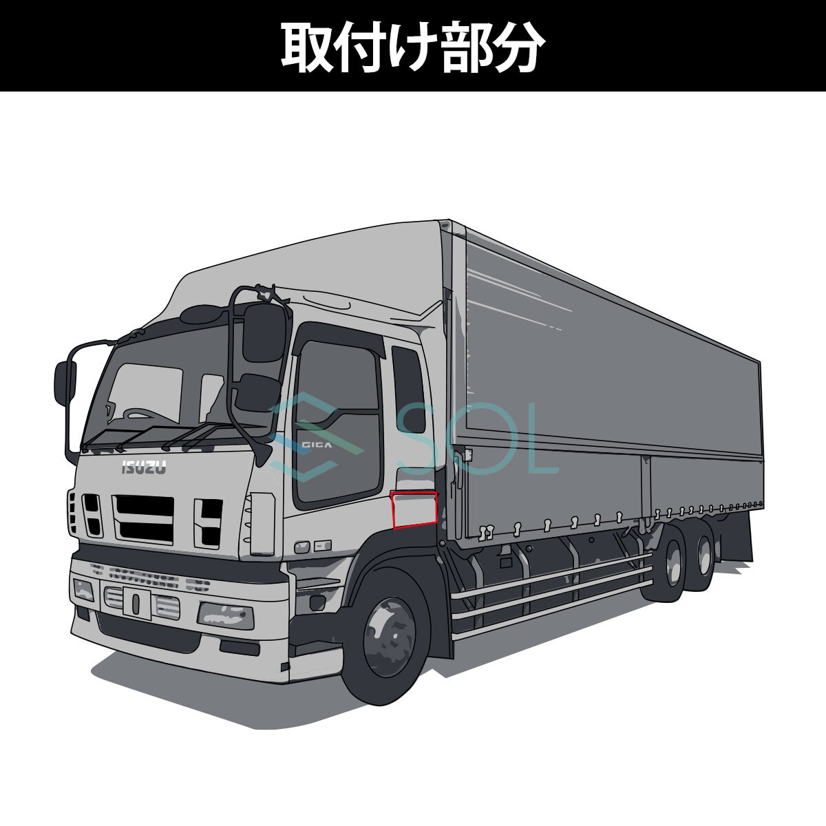 いすゞ NEWギガ 07ギガ ギガ 標準ルーフ ハイルーフ兼用 リアフェンダーカバー 左右セット ABS製 クロームメッキ 出荷締切18時_画像4