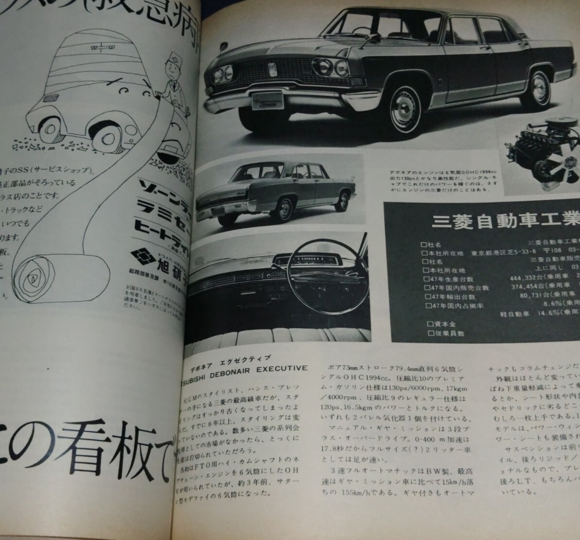 《雑誌》モーターファン1973年4月臨時増刊号 `73世界オートレビュウ 404ページ！！★旧車ヴィンテージ_画像9