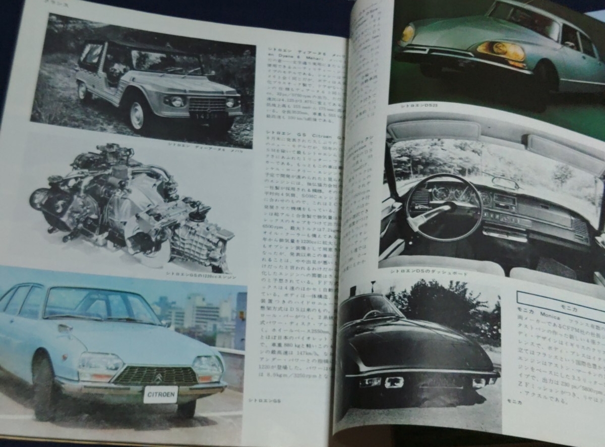 《雑誌》モーターファン1973年4月臨時増刊号 `73世界オートレビュウ 404ページ！！★旧車ヴィンテージ_画像5