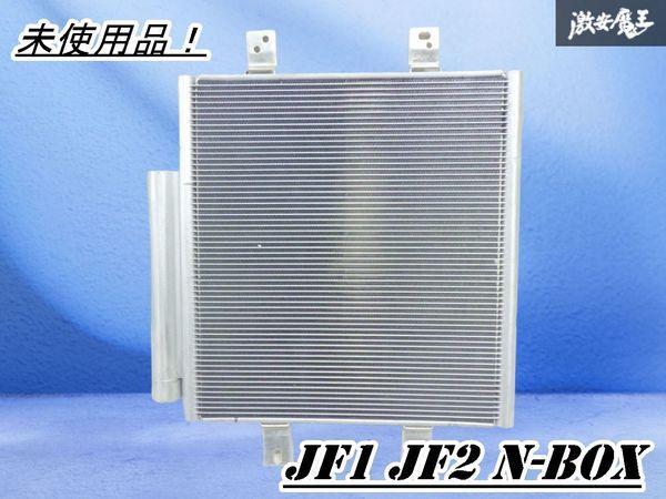【未使用 在庫有！】社外 JF1 JF2 N-BOX エアコン コンデンサー クーラーコンデンサー 冷却装置 純正形状 棚2H11_画像1