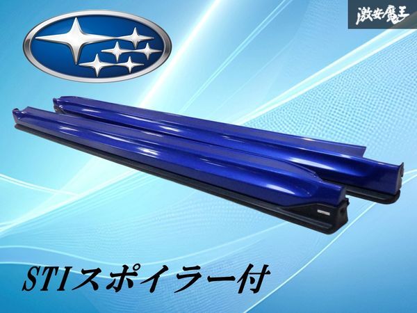 【STIスポイラー付】 スバル純正 BMM レガシィ 後期 サイドステップ サイドスカート 左右 カラー02C BM9 BR9 BRM 棚1M12