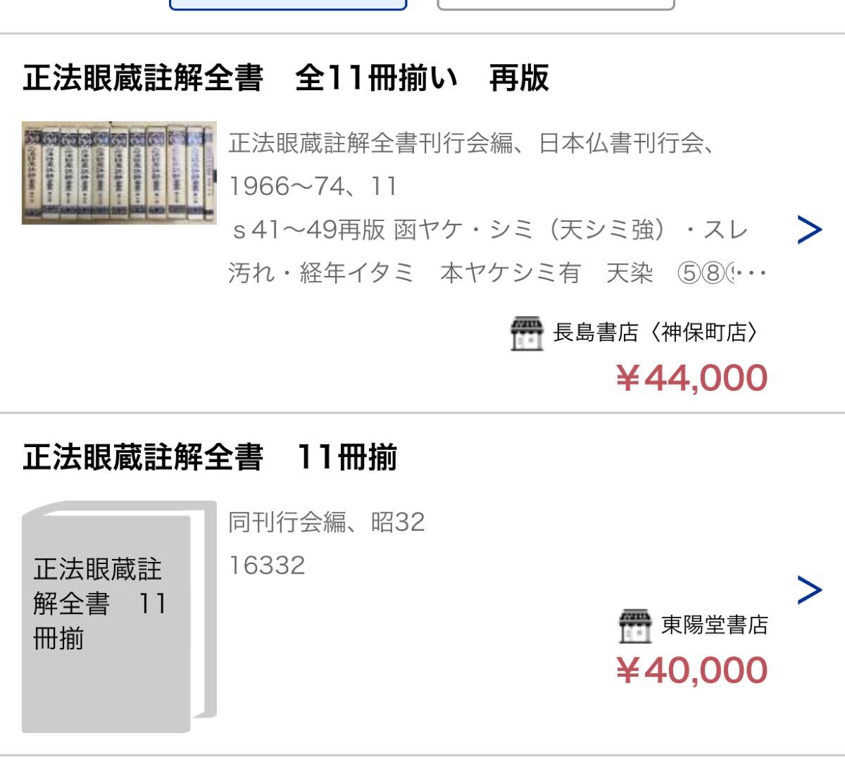 「正法眼蔵註解全書」全11冊 大正3年(1914年)のオリジナル版◆道元 正法眼蔵 坐禅 曹洞宗_画像10