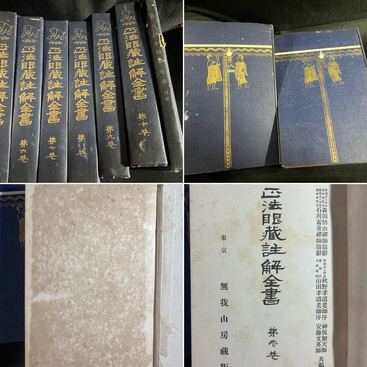 「正法眼蔵註解全書」全11冊 大正3年(1914年)のオリジナル版◆道元 正法眼蔵 坐禅 曹洞宗_画像3