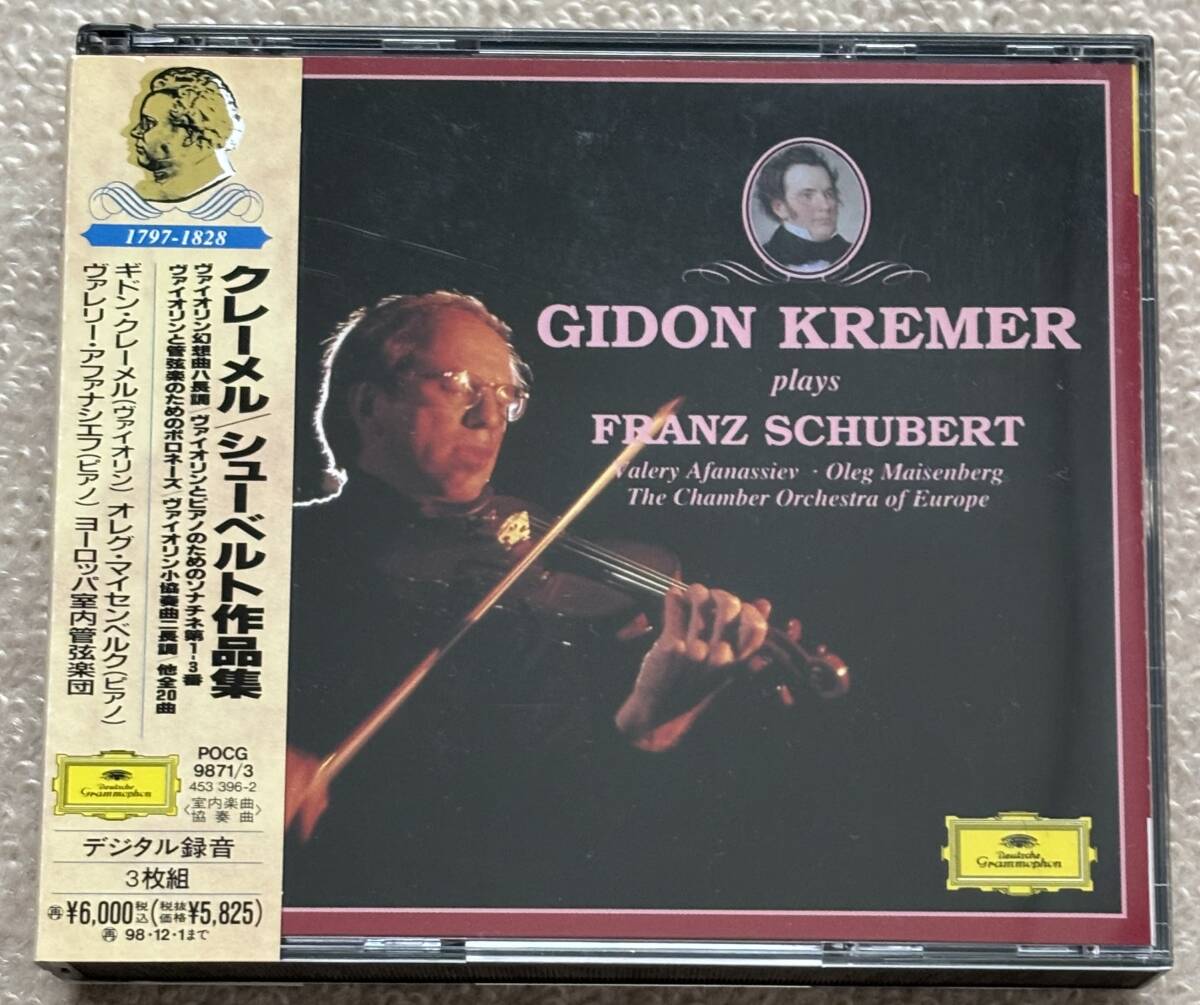 シューベルト ヴァイオリン作品集 クレーメル/アファナシエフ/ヨーロッパ室内管弦 3CDの画像1