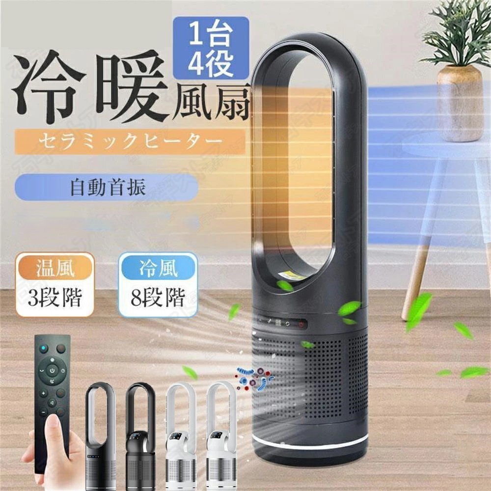 冷暖両用★豪華特典付き/ ヒーター セラミックヒーター 冷風機 サーキュレーター 冷暖風切替zchw0125.wt