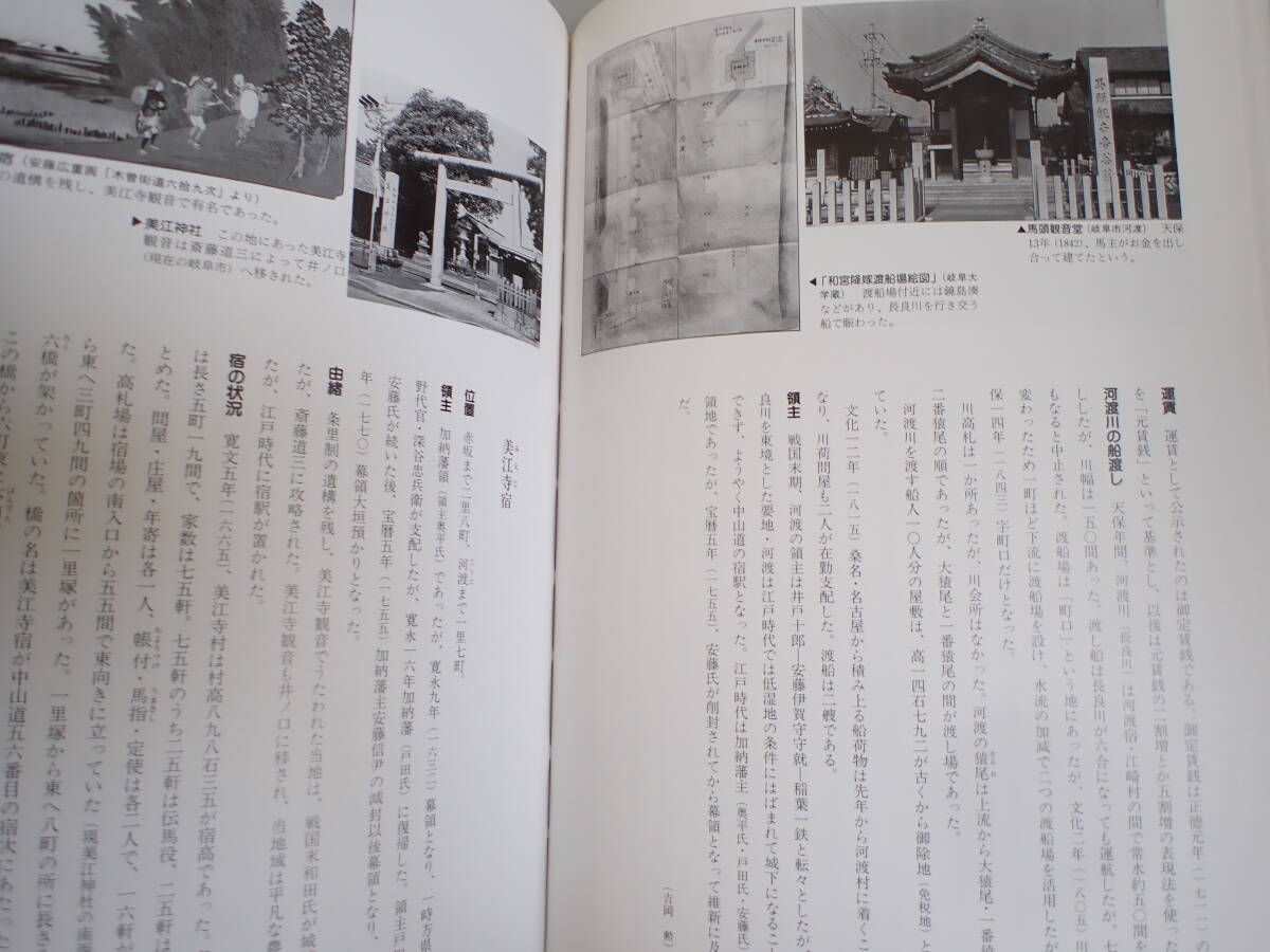 BB1Dφ　目で見る 美濃・飛騨の街道　吉岡勲/監修　岐阜郷土出版社　1989年_画像9