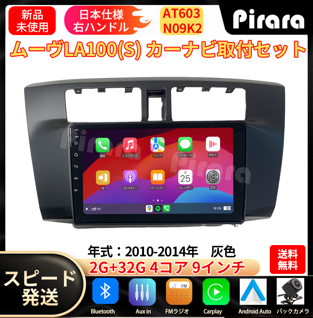 AT603 ダイハツムーヴ カーナビ アンドロイドカーナビ 9インチ 2+32G AT603 ダイハツムーヴ カーナビ アンドロイドカーナビ android 9