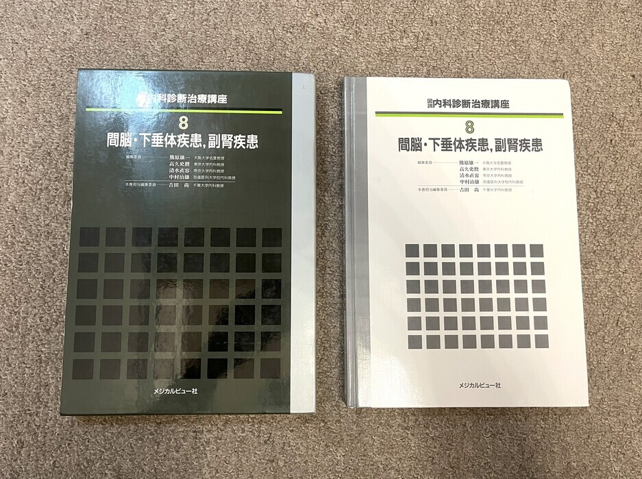 【間脳・下垂体疾患・副腎疾患 / 図説 内科診断治療講座 8】_画像1