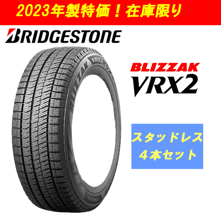 n_2023年制 205/60R16 92Q ブリザック VRX2 ブリヂストン スタッドレスタイヤ 4本セット BRIDGESTONE 特価 新品 正規(guī)品