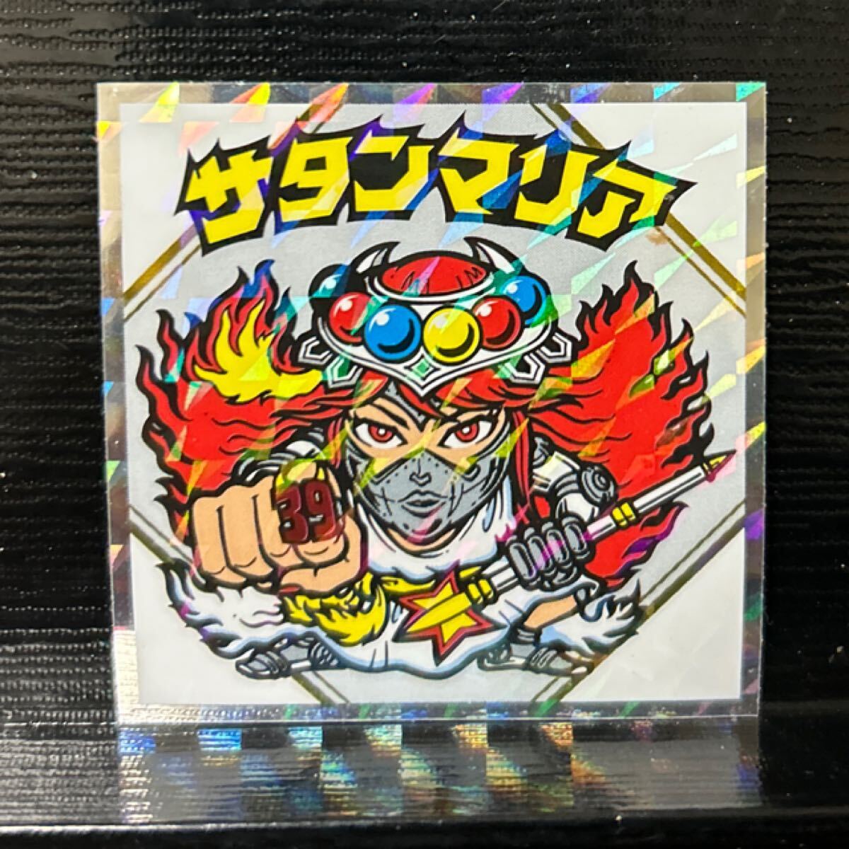 ビックリマン　紅白　サタンマリア