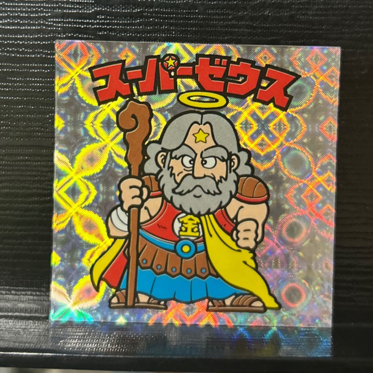 ビックリマンセレクション　スーパーゼウス