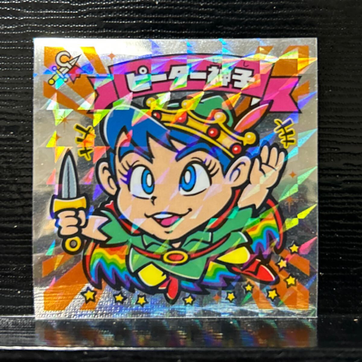 ビックリマン　7神帝外伝　ピーター神子