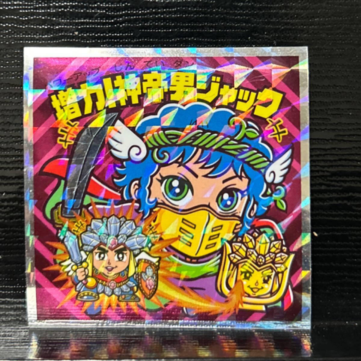 ビックリマン　7神帝外伝　増力　神帝男ジャック