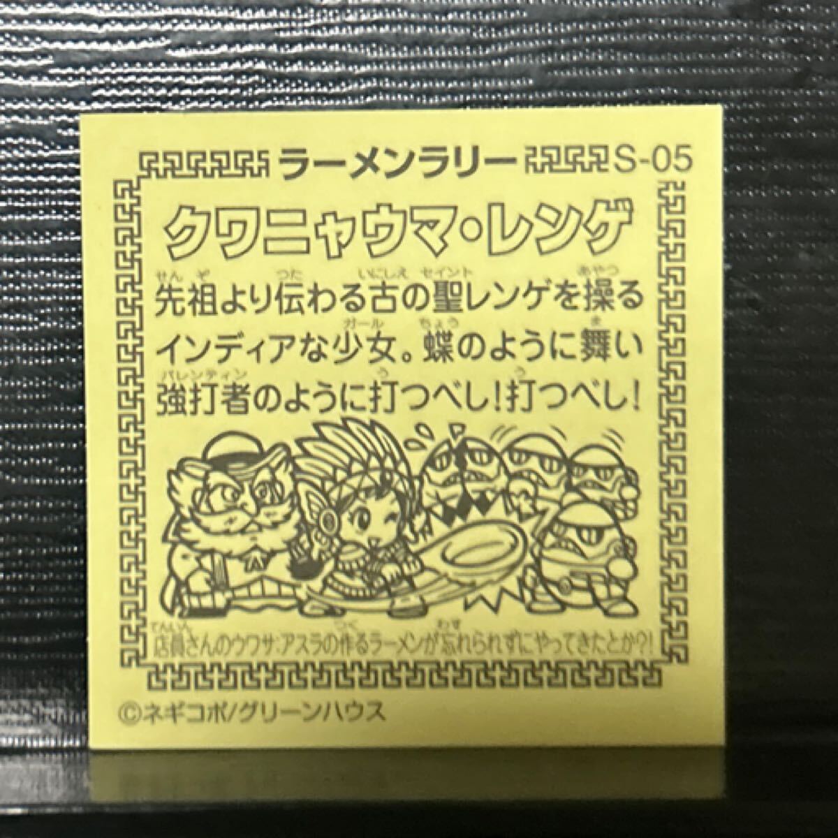 ビックリマン　ラーメンラリー　クワニャウマ?レンゲ　十字架天使