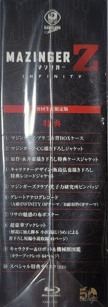 マジンガーZ インフィニティ Blu-ray 初回限定版 未開封品_画像6