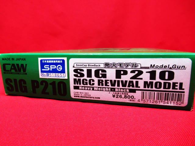 SPG刻印あり CAW クラフトアップルワークス SIG P210 MGC REVIVAL MODEL ブラック HW モデルガン 管理7k0905C-H09_画像10