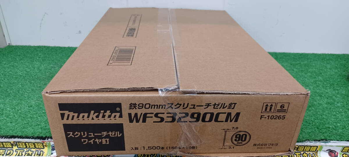 【未使用品】マキタ 鉄90mmスクリューチゼル釘 WFS3290CM ワイヤ釘 (150本×10巻) エア工具/ITOYUAWFN49C_画像2