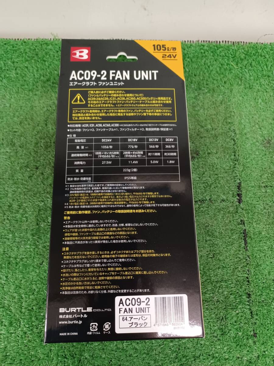【未使用品】BURTLE(バートル) エアークラフト2025年モデル 24vバッテリ+ファンユニット AC09/AC09-2 電動工具/ITPPCM3MN19C