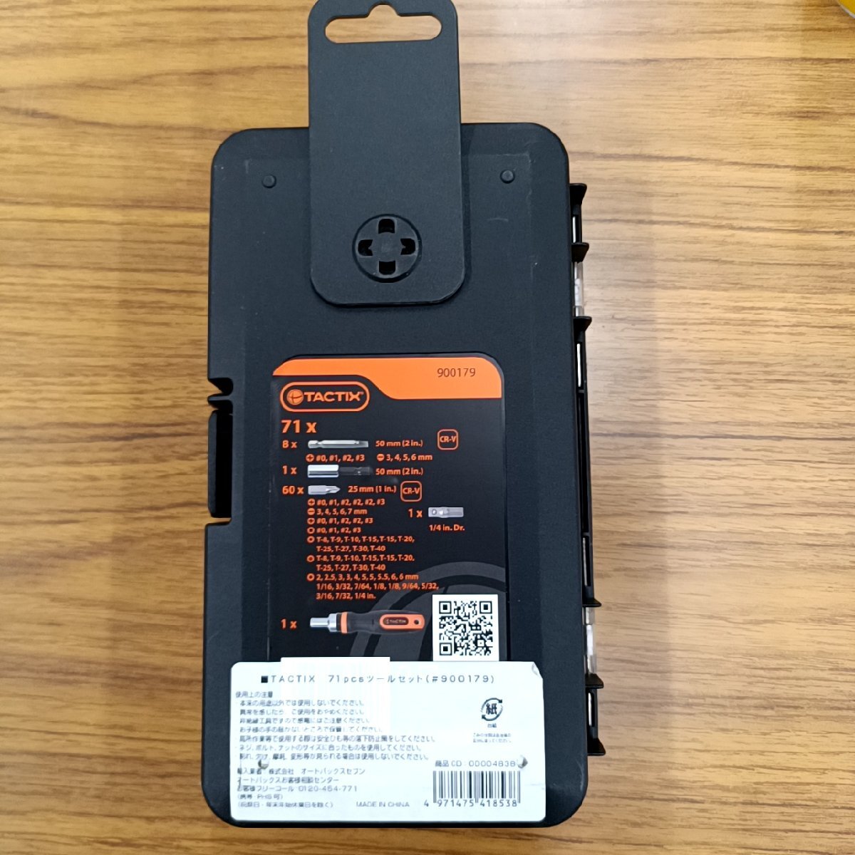 【長期在庫・未使用品】TACTIX 71pcs ビットツールセット 900179_画像5