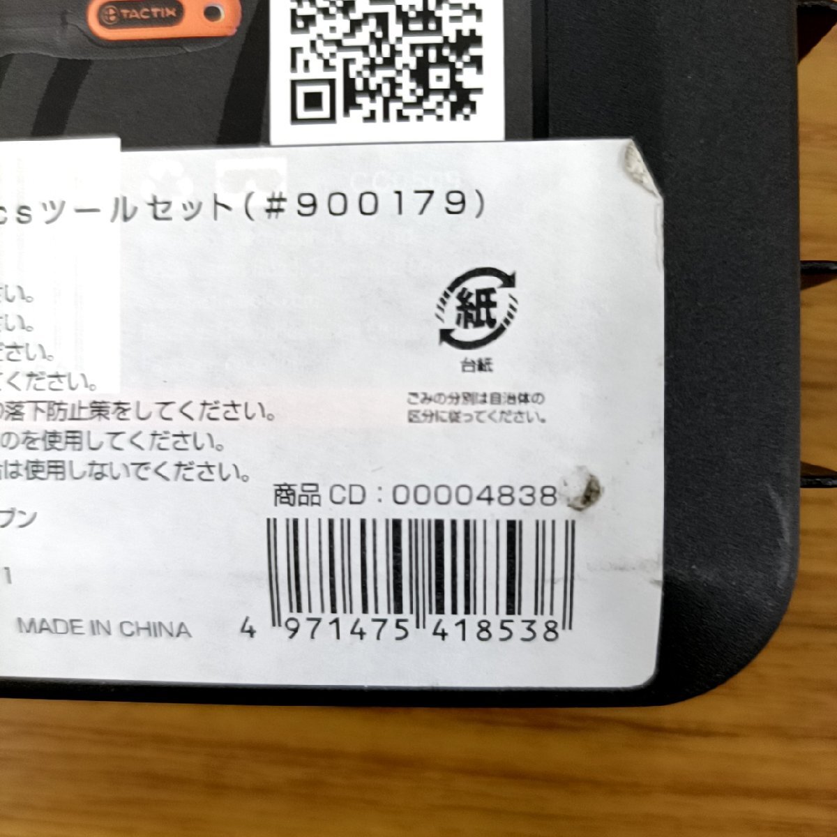 【長期在庫・未使用品】TACTIX 71pcs ビットツールセット 900179_画像8