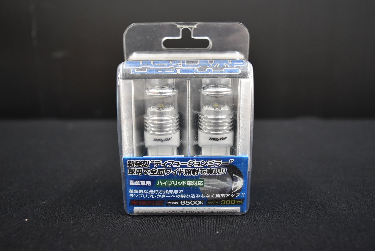 【未使用品】BELLOF Sirius ボールド・レイ バックランプLEDバルブ T20 DBA1322_画像1