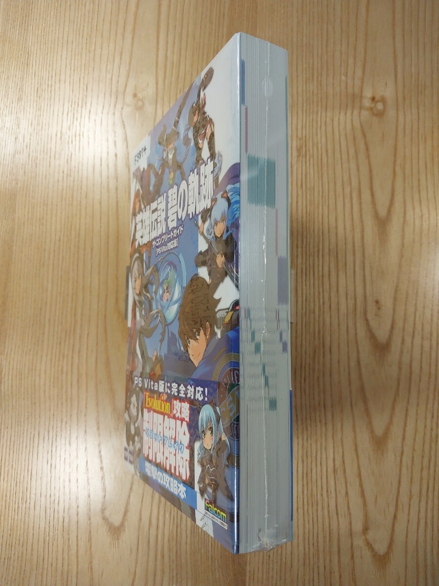 【F3874】送料無料 書籍 英雄伝説 碧の軌跡 ザ・コンプリートガイド PS Vita対応版 ( 帯 PSP PS Vita 攻略本 空と鈴 )_画像4