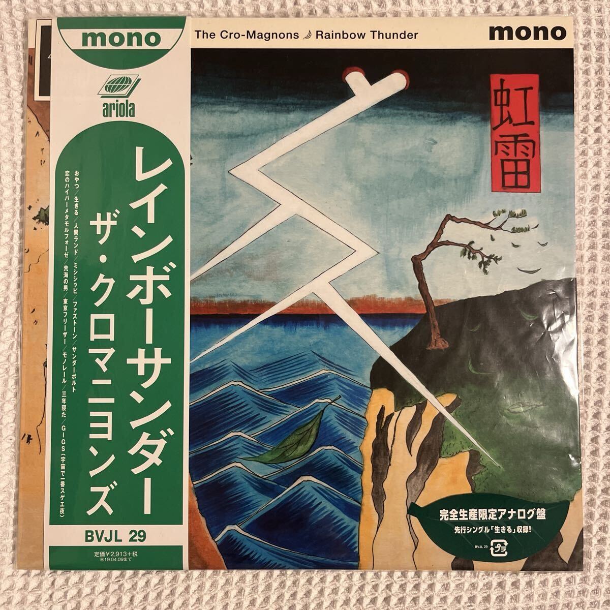 クロマニヨンズ LPレコード 完全生産限定アナログ盤 レインボー?サンダー
