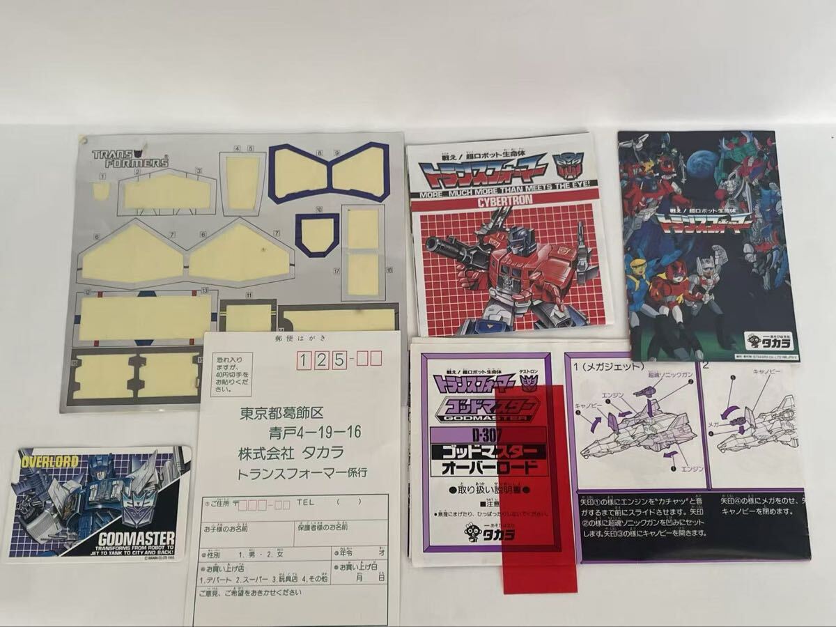 トランスフォーマー G1 D-307 ゴッドマスター オーバーロード takara 