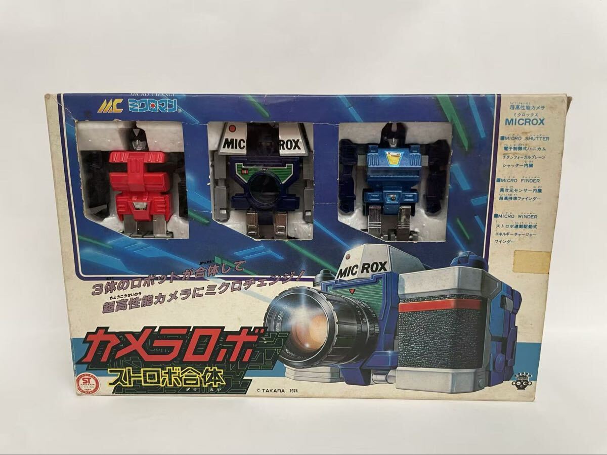 當(dāng)時(shí)物 タカラ　ミクロ ダイアクロンDIACLONE takara カメラロボ